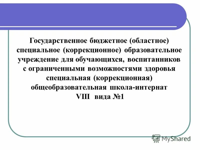 Техникум образовательное учреждение. Технический техникум биробиджан. Школа муниципальное учреждение. Фгоу финансовый университет при правительстве рф. Цртдю центр развития творчества детей и юношества.