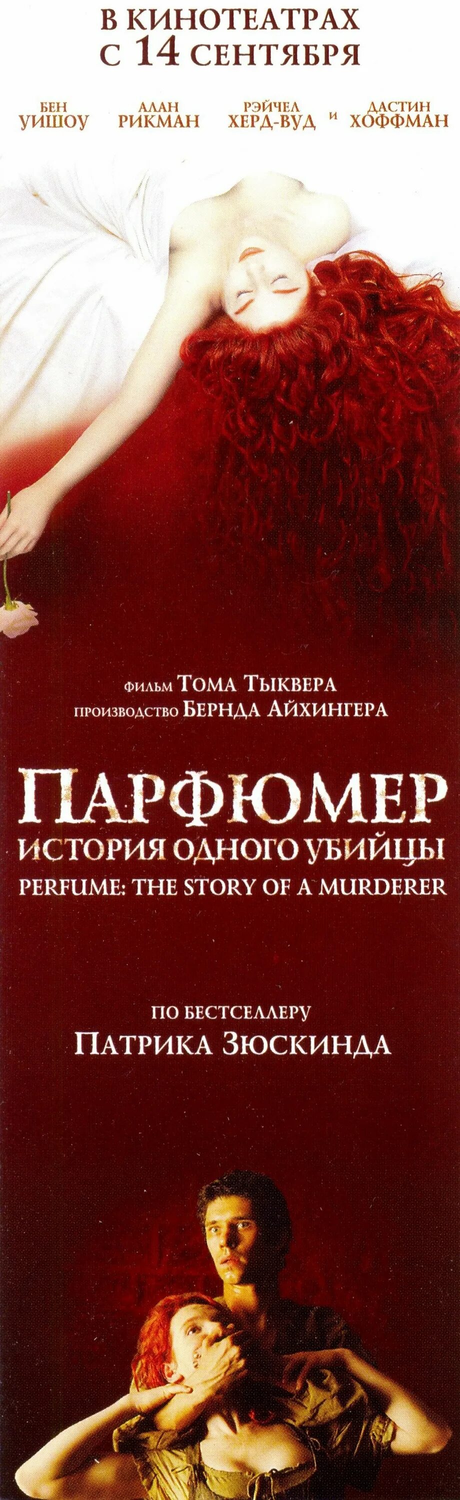 Фото: Парфюмер: История одного убийцы / Кадр из фильма "Парфюмер: История одного