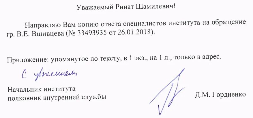 Направляем копию ответа. Направляем вам копию ответа. направляем вам копию письма. направляю вам. приложение в 1 экз на 1 л.