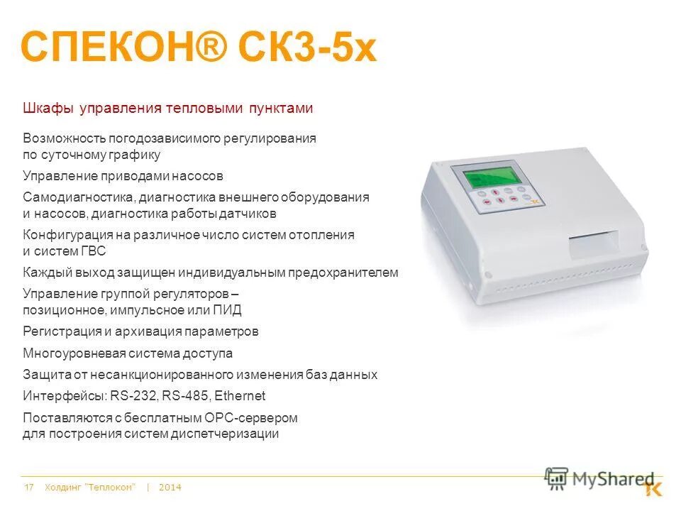 Накопительный пульт для вкт-7. Накопительный пульт нп-4а. Теплоком накопительный пульт нп 4а. Накопительный пульт для вкт-7. Теплоком нп-4а паспорт.