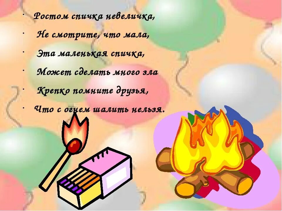 Не играй с огнем рассказ на дзен