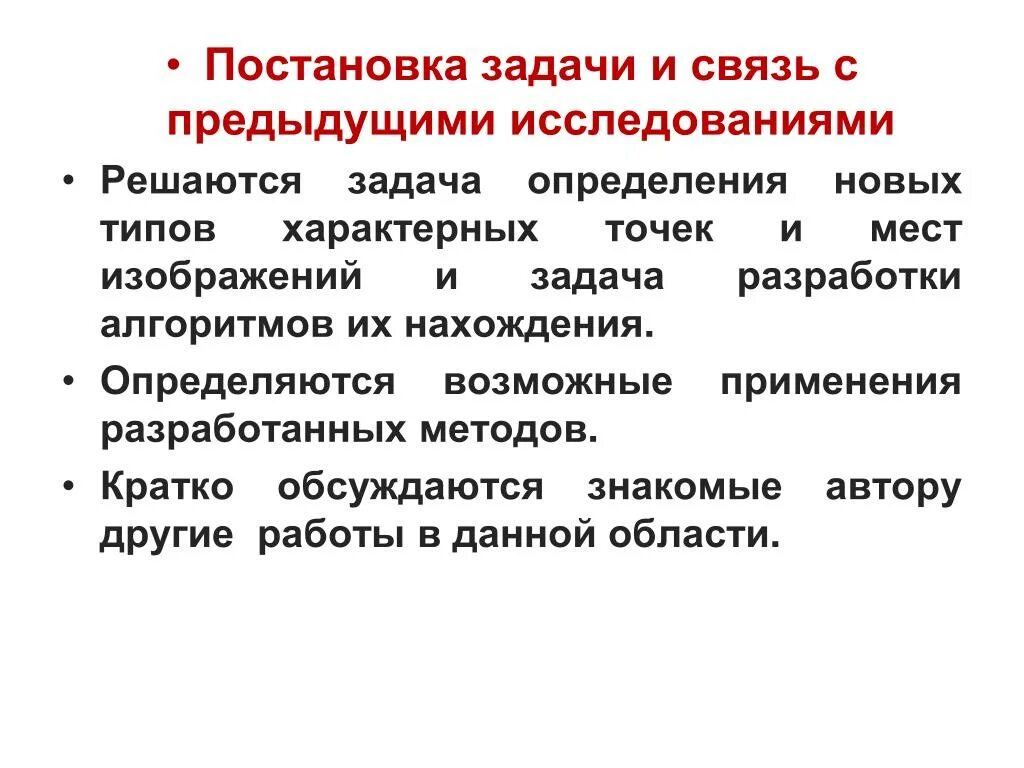 Связь задачи и результата. Постановка задачи исследования. Задачи связи. Задача связистов. Постановка задач исследования определяется.