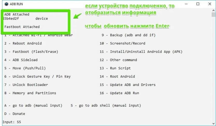 ADB Run. ADB команды. Утилита ADB. ADB Run инструкция.