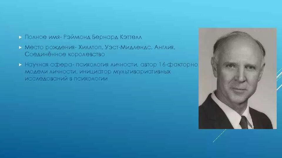 Р кеттелл теория личности. Р кеттелл теория личности. Структурная теория черт личности р. Р кеттелл теория личности. Р кеттелл теория личности.