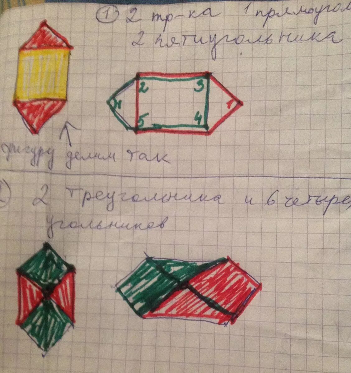 Начерти в тетради такую фигуру проведи 2. Начерти такие фигуры. чертить в тетради. начерти в тетрадь фигуры. начерти в тетради две такие фигуры проведи в каждой.