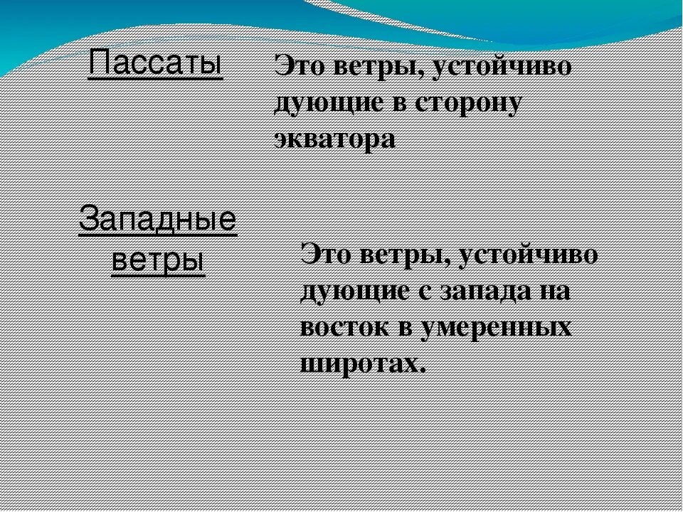 Ветер 7 класс география