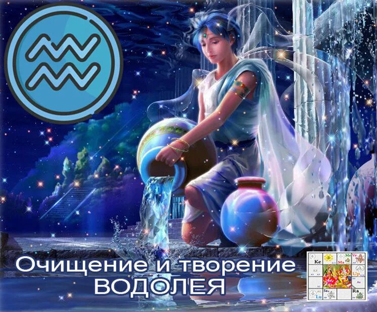 Водолей на январь 2024. Знак зодиака Водолей 2023. Кувшин Водолей. Знак Водолея кувшин. Водолей кувшин с водой.