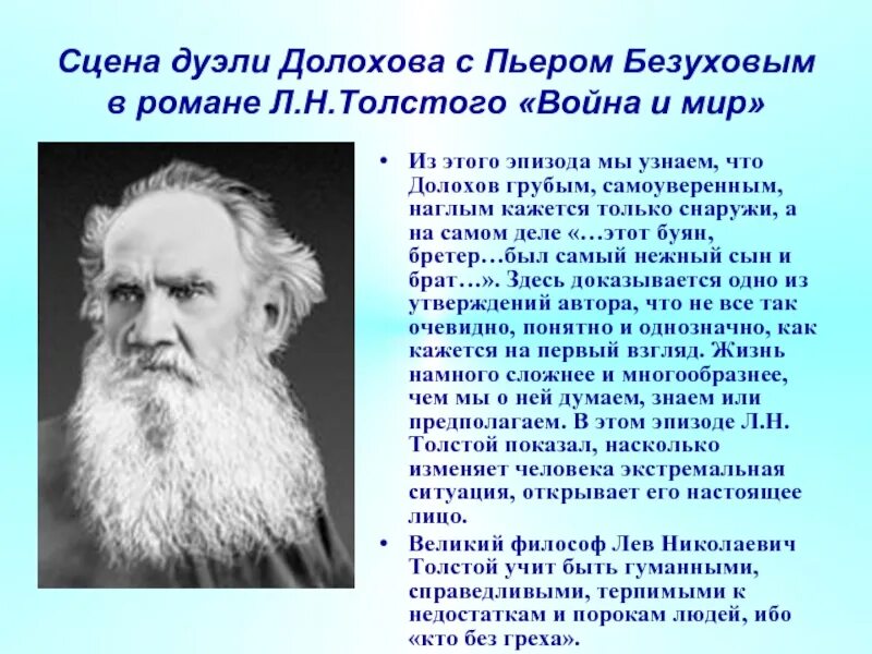 С кем пьер стрелялся на дуэли. Анализ дуэли Пьера с Долоховым.