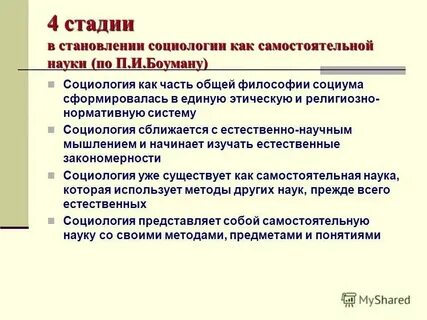 Становление истории как самостоятельной науки