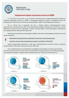 Упрощенный порядок получения вычетов по ндфл
