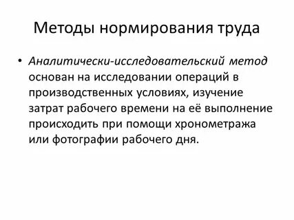 Исследовательский метод основан