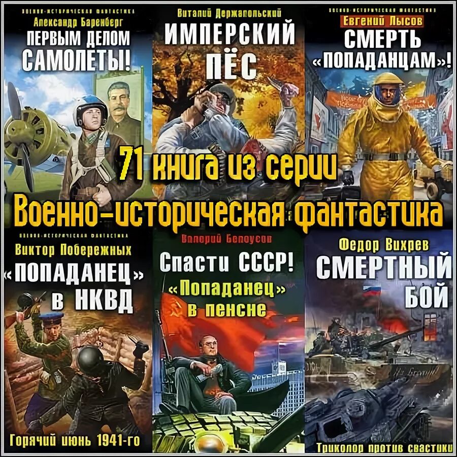 Военная историческая фантастика. Военная фантастика книги.