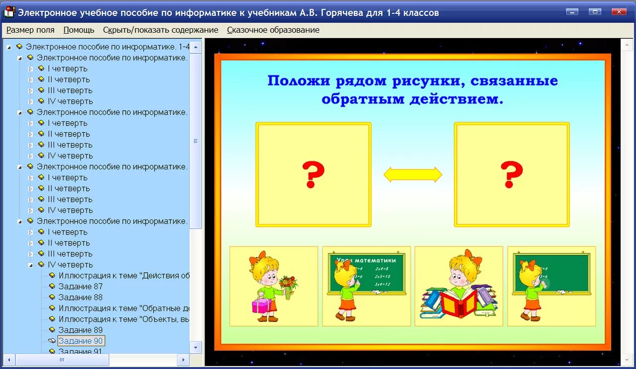 Компьютерные программы 4 класс