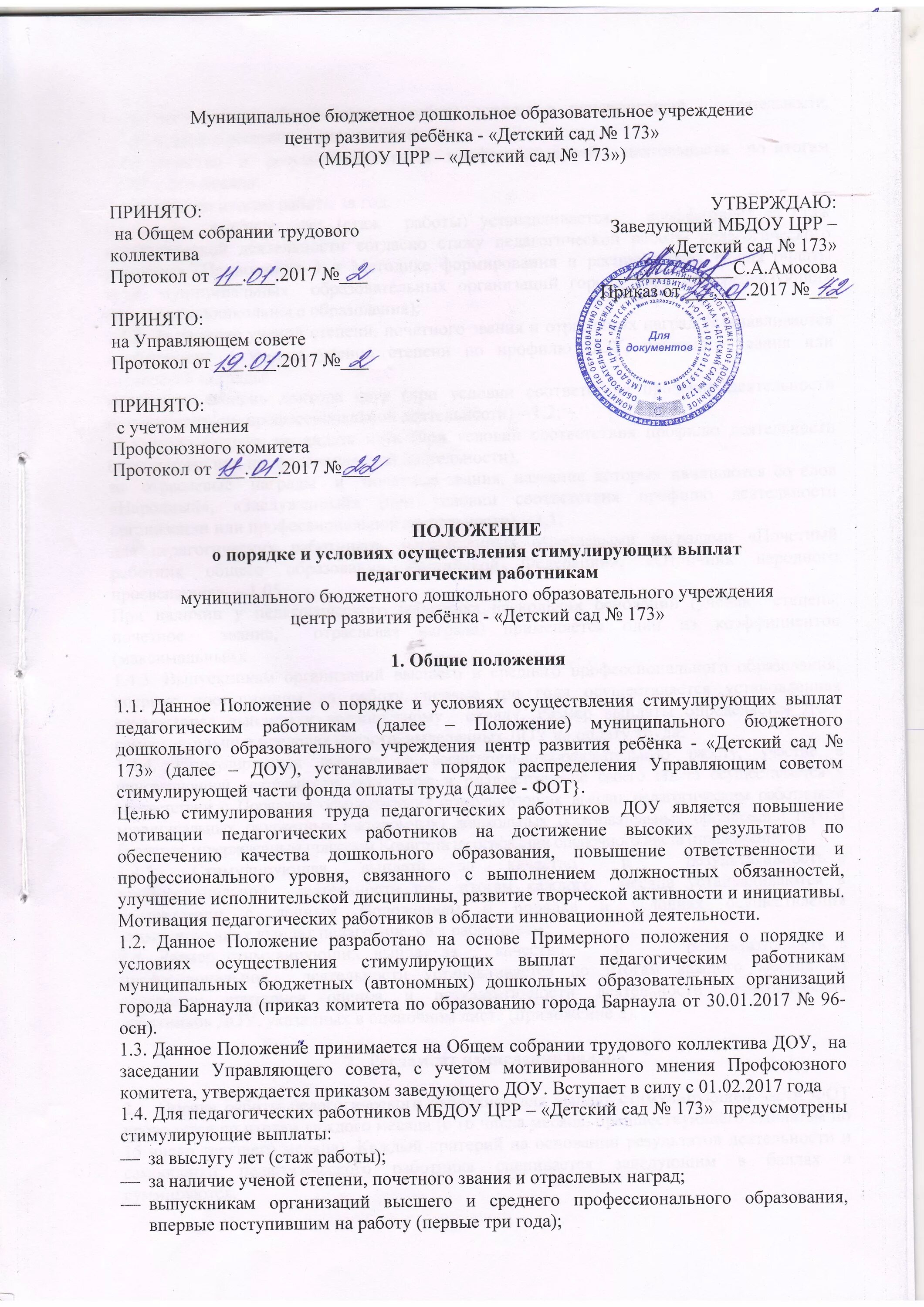 Положение о распределении стимулирующих выплатах в школе. Положение о распределении стимулирующих выплатах в школе