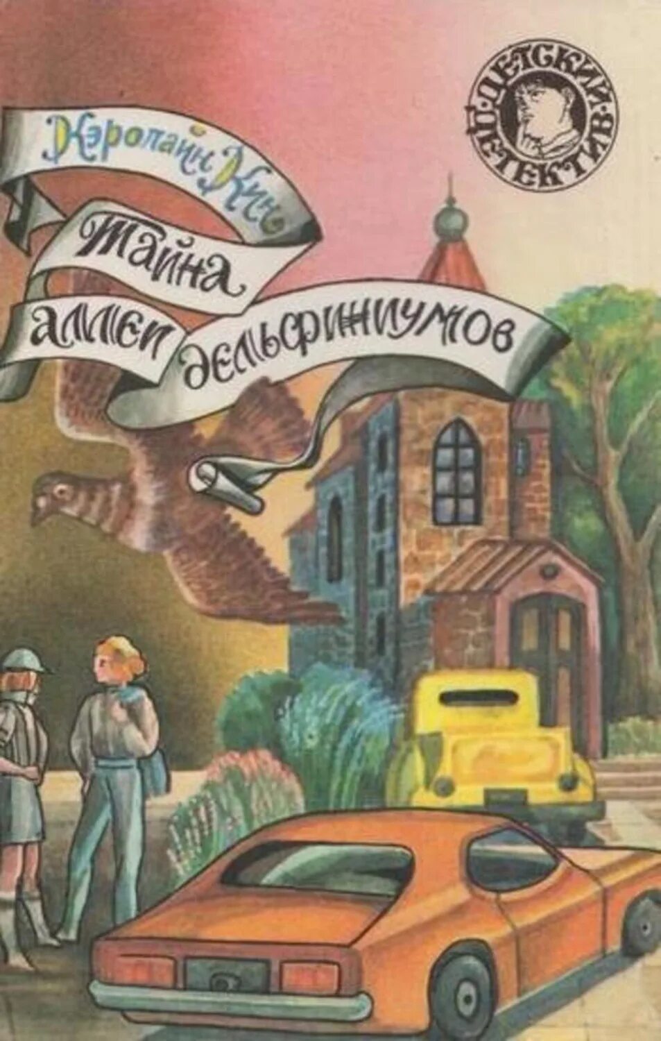 Детский детектив энид блайтон. Детский детектив совершенно. Нэнси дрю тайна аллеи дельфиниумов. Тайна светящейся горы энид блайтон. Детские детективы совершенно секретно.