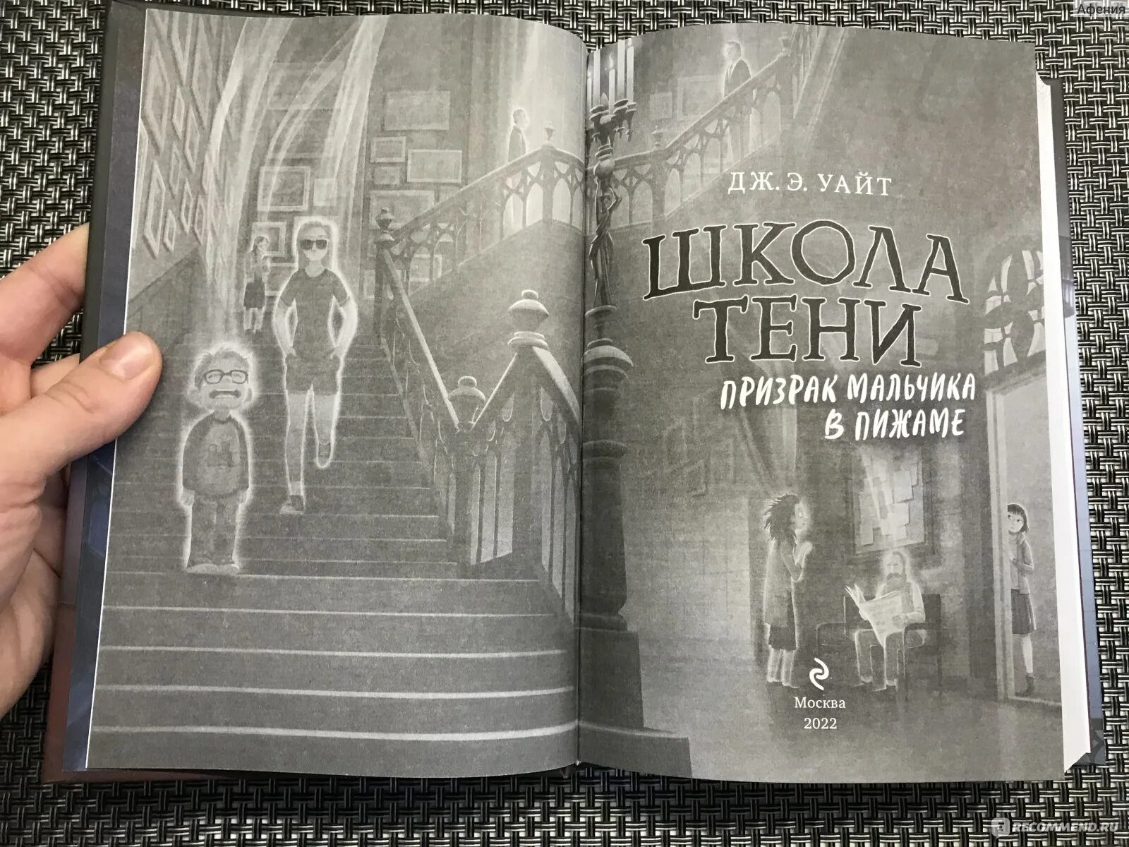 Уайт: мальчик- призрак книги. Ghost boy книга. Э. Ghost boy книга. Школа тени книга.