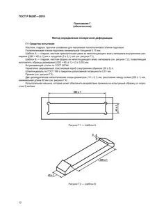 Сухие смеси методы испытаний