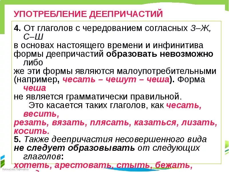 Употребление причастий в тексте. Формы деепричастий. Употребление глаголов в речи. Употребление деепричастий. Употребление форм глагола.