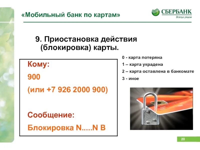 Сбербанк блокирует карты 2024. Карта заблокирована. Блокировка карт Сбербанка. Как заблокировать карту банка. Заблокировать карту Сбербанка по телефону при утере.