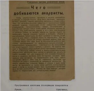Анархист слова