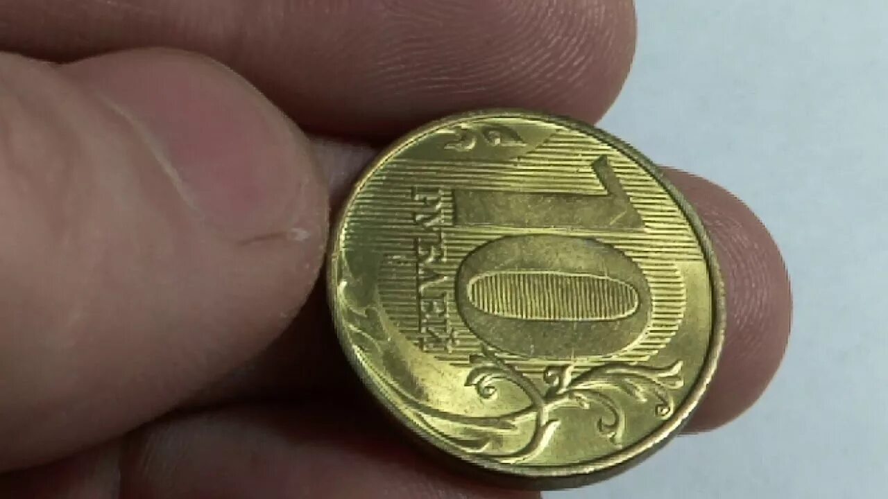 Брак монеты 10 рублей. Бракованная 10 рублевая монета. 10 рублей браки. 10 рублей сдвиг вставки. 10 рублей браки.
