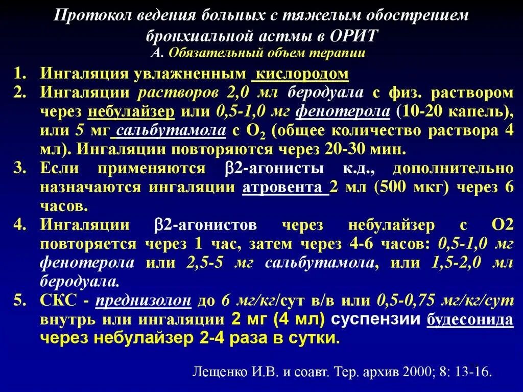 Протокол ведения пациента при пневмонии. Вторичная профилактика острого нарушения мозгового кровообращения. Протокол лечения хронического панкреатита. Стандарты неотложной медицинской помощи. Клинические рекомендации при пневмотораксе.