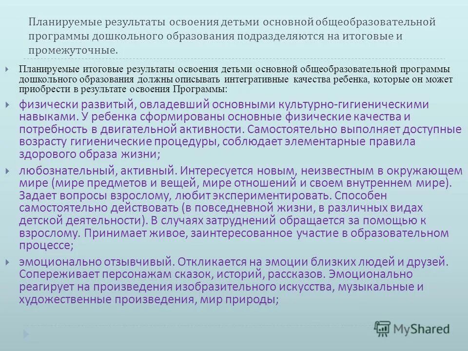 планируемые итоговые результаты