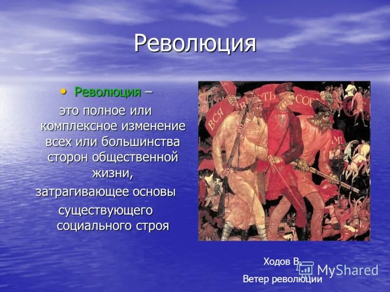 Что такое революция 4 класс. Революция. Революция определение. История революций. Революция это кратко.