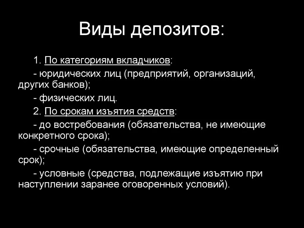 Виды депозитов. Классификация депозитов. Виды депозитов по срокам. Виды депозитов для юридических лиц. Основные депозиты