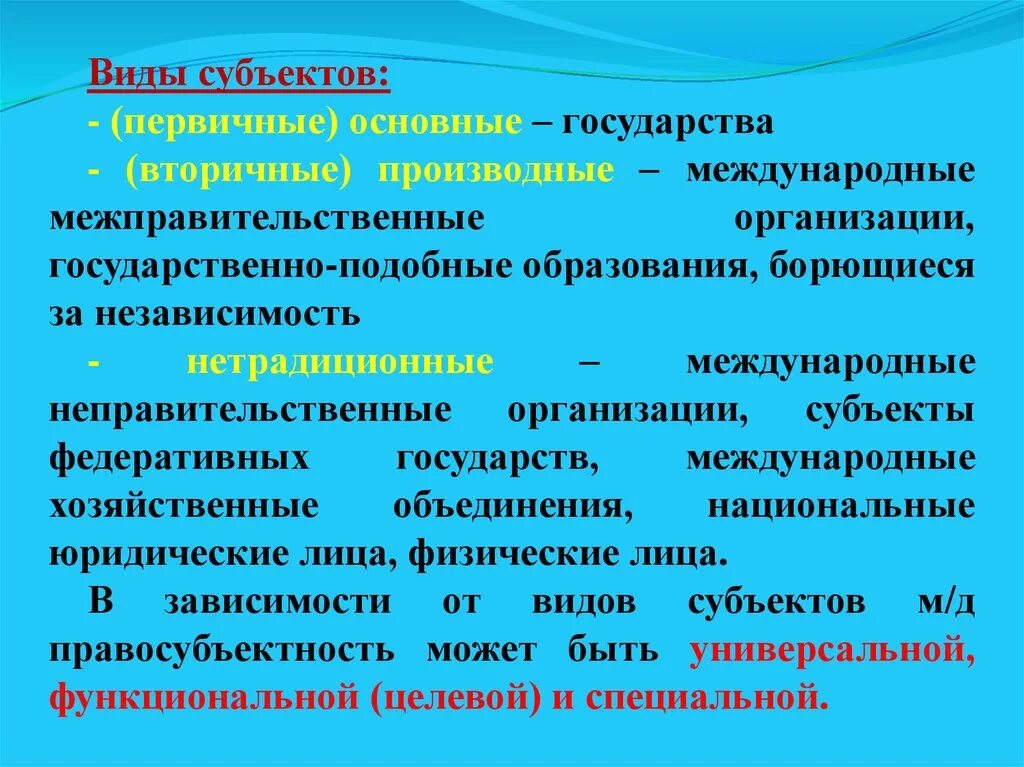 Субъекты современного образования. Государственно подобные образования. Государство подобное образование. Государственно подобные образования примеры. Государственно-подобные образования страны.