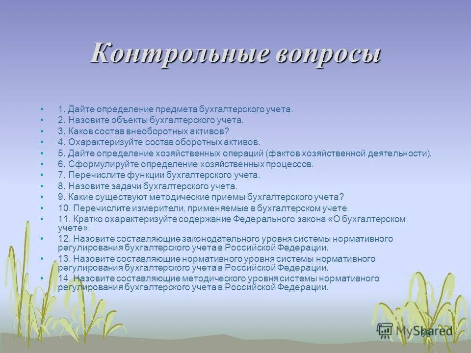 Приемы бухгалтерского учета. Способы и приемы бухгалтерского учета. Методологические приемы бухгалтерского учета. Методические приемы в бухучете. Трудовые приемы бухгалтера