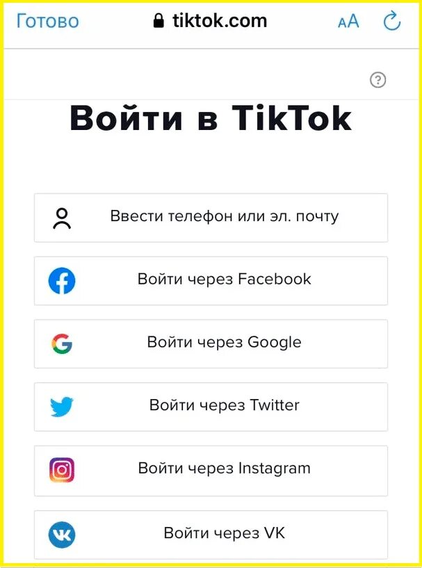 Как в тик токе зайти в профиль. Регистрация в тик ток. Как войти в тик ток. Как зайти в тик ток без регистрации. Тик ток вход.