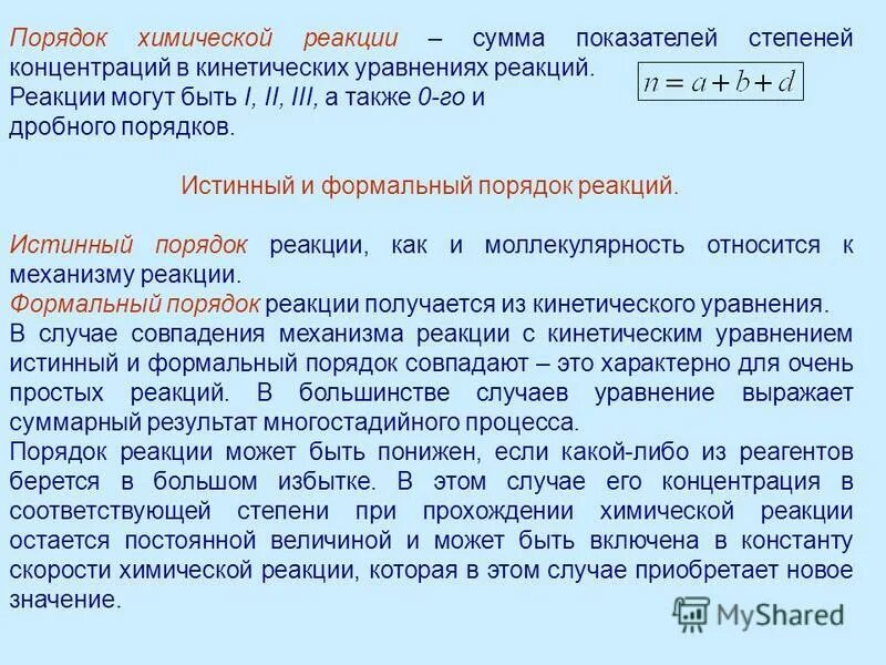 дробный порядок реакции