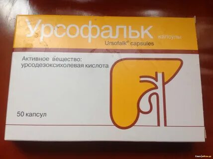 Урсофальк отзывы