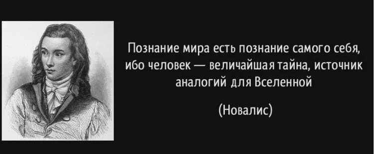 Цитаты о познании. Афоризмы про познание. Высказывания о познании.