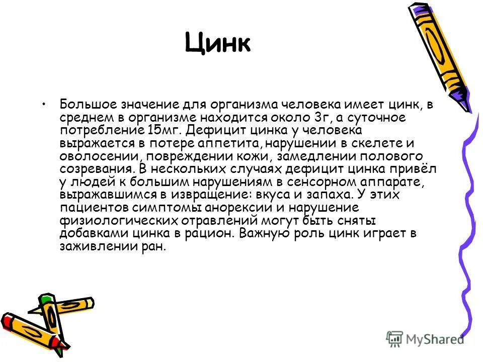 число амк белка равно. богатые калием продукты питания таблица. в большом количестве в организме человека содержится. цинк значение для человека презентация. в каких продуктах много калия.