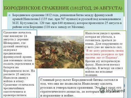 Даты сражений 1812