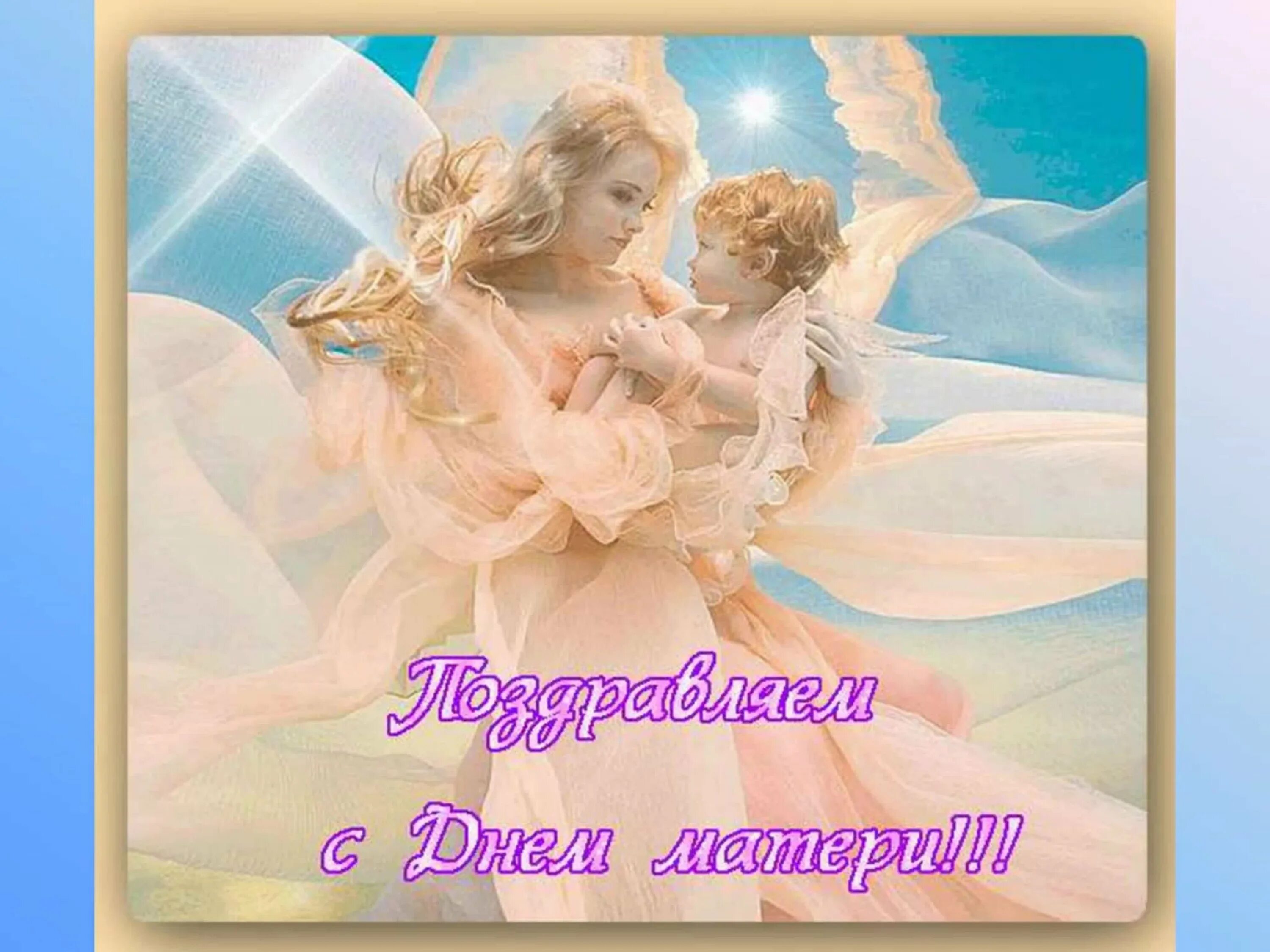 Добра и счастья. Ангелочки с надписью. Поздравление с именинами. Ангел с пожеланиями. Ангел любви.