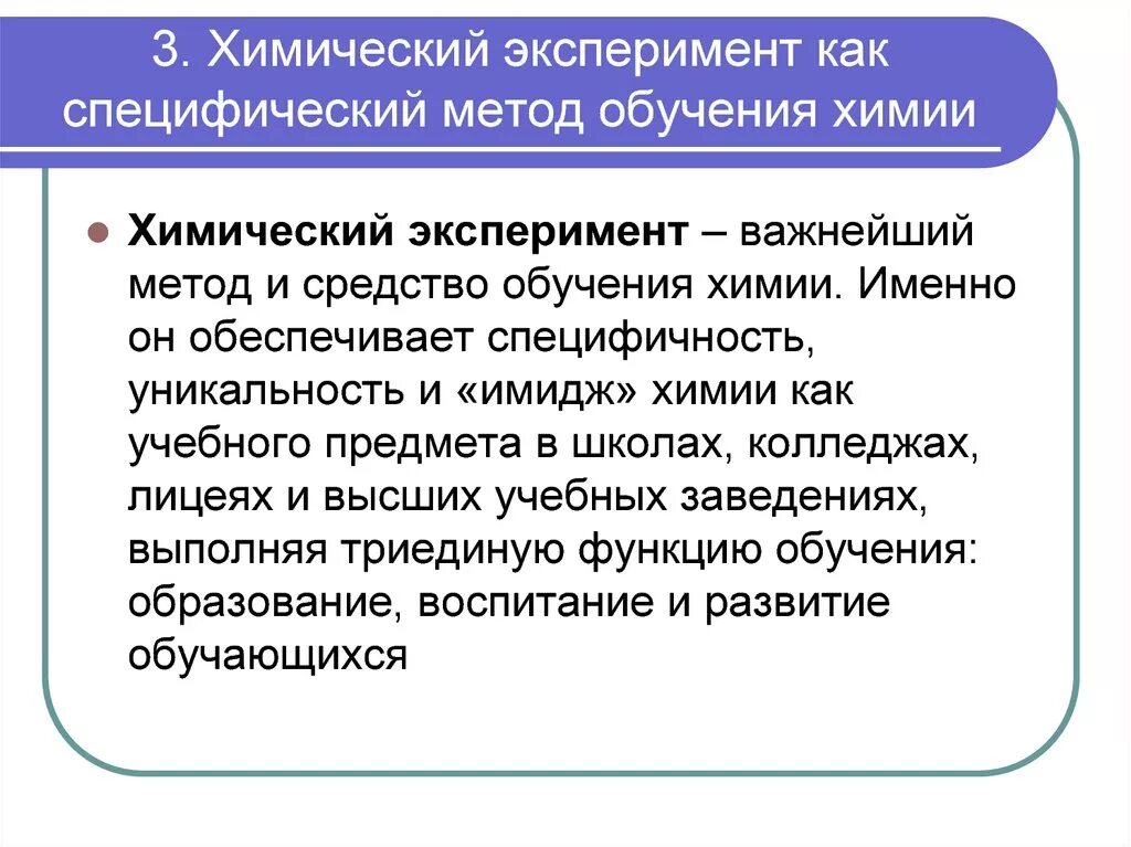 Методы изучения химии химический эксперимент. Методы обучения эксперимент. Специфические методы обучения. Специфические методы обучения химии.