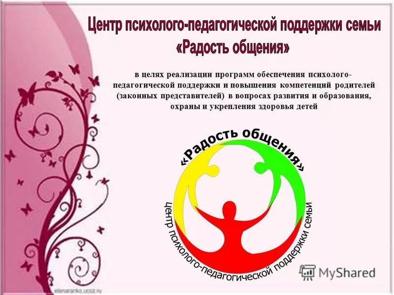 Центр поддержки образовательных проектов. Отделение психолого-педагогической помощи семье и детям. реклама психолого-педагогической помощи семье и детям. горячая линия психолого-педагогической поддержки родителей. портал родительских знаний.
