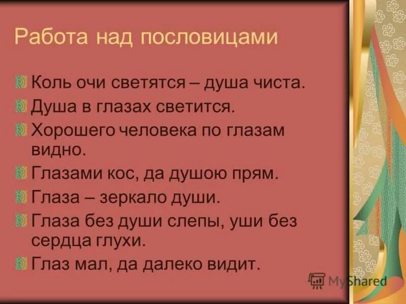 Пословица есть душа. Пословицы о душе. Пословицы и поговорки о душе. Пословицы о красоте души. Поговорки о человеке.