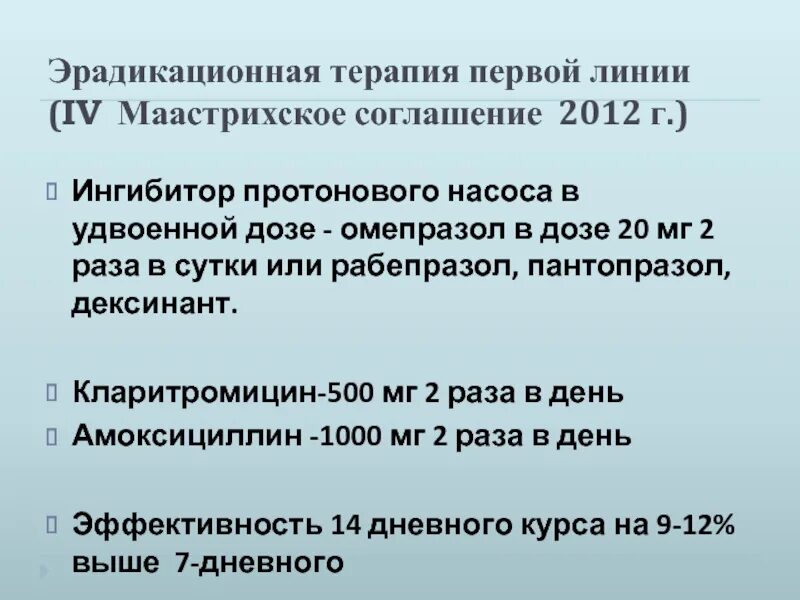 Эррадикационная терапия. Иррадиационная терапия. Иррадткацтогная Теоапия. Иррадикациооная терапия. Для эрадикационной терапии пациенту назначают