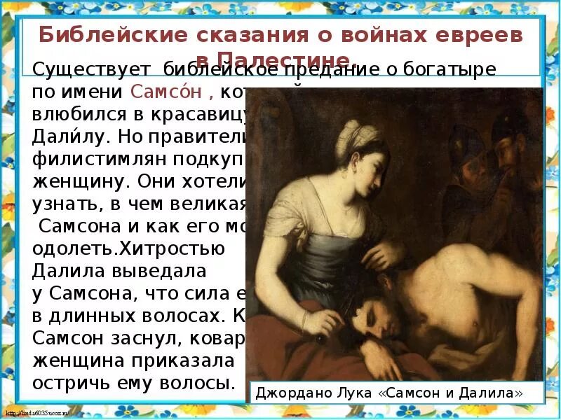 Мифы древней библии. Мифы древней библии