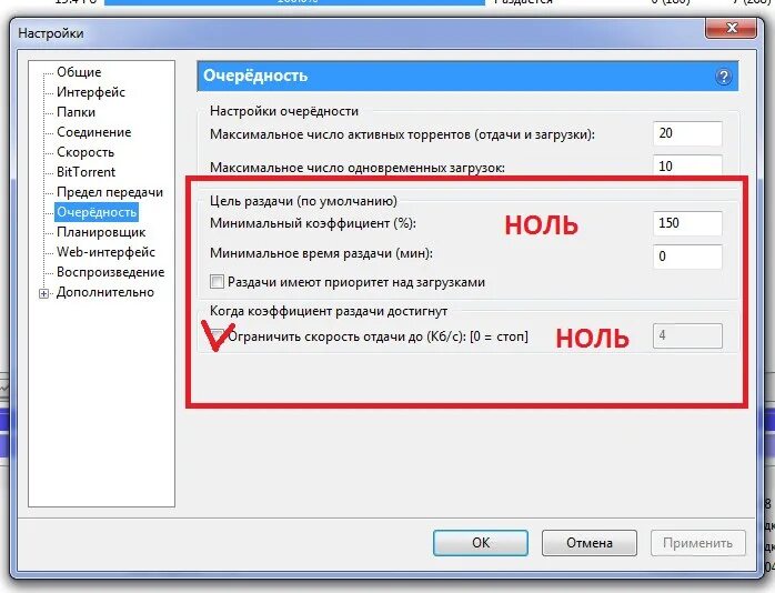 Настройка торрента на максимальную. Настройка utorrent на максимальную скорость. Стандартные настройки торрента. Свойства торрента настройка.