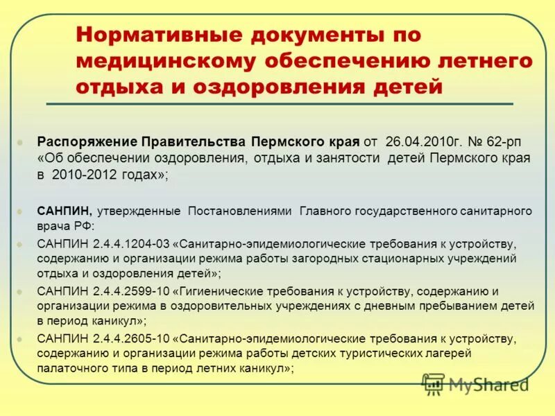 В целях оздоровления и обеспечения. Цели и задачи оздоровительной тренировки. Санитарно оздоровительные мероприятия леса. Система комплексных мероприятий по оздоровлению детей. План на каникулы цель и задачи.