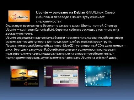 Линукс текст