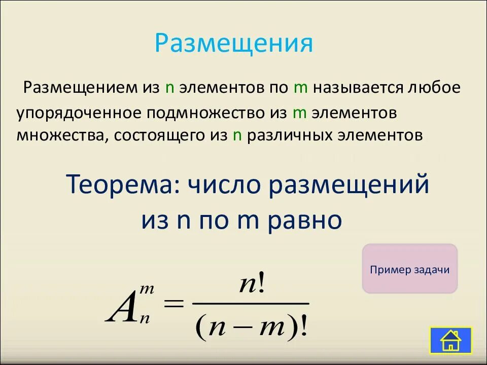 Число различных элементов. Формула размещения из n элементов по m элементов. число размещений из n элементов по m. формула для числа размещений из n элементов по m. размещение из n элементов по n элементов.