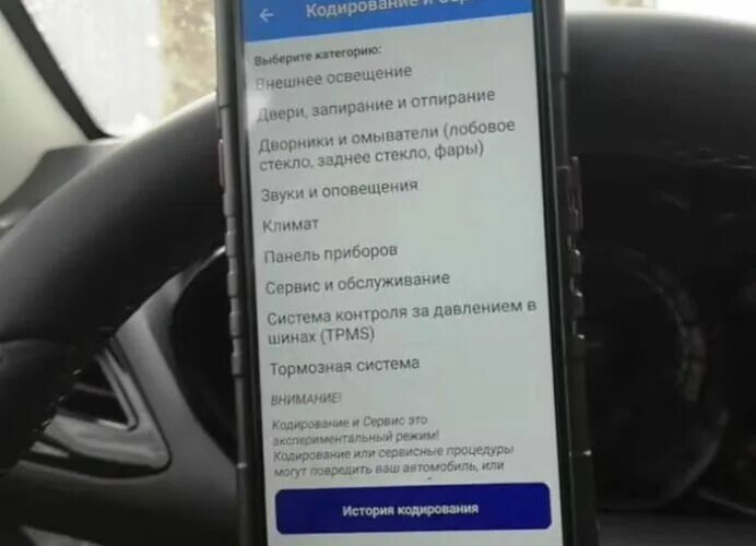 Программа кар сканер для елм как пользоваться. Кар сканер веста. параметры кар сканер для весты. лада веста кар сканер кодирование и сервис. приложение кар сканер для лада веста 2018.