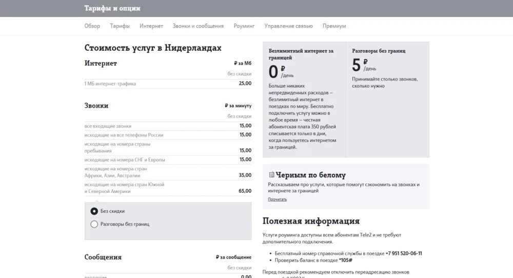 Картинки КАК ПОДКЛЮЧИТЬ РОУМИНГ НА ТЕЛЕ2