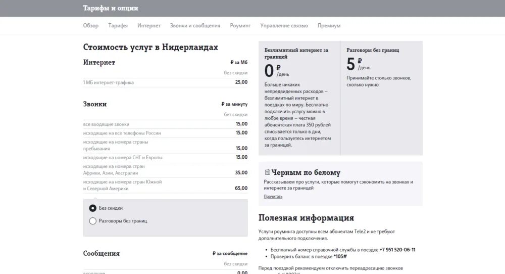 Тарифы без звонков и смс. Роуминг сеть теле2. Роуминг теле2 тарифы. Как включить интернет в роуминге на теле 2. Интернет в роуминге теле2 что это.